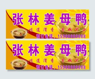 张林姜母鸭饭店门头图片