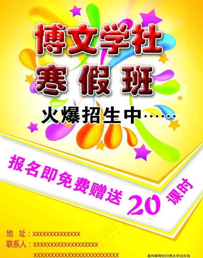 招生培训图片psd模版下载