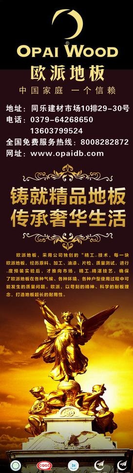 欧派地板海报设计图片(210X297)cdr矢量模版下载