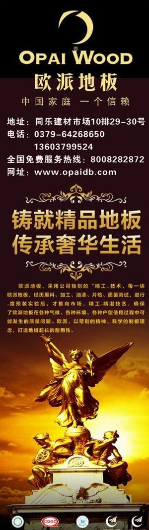 欧派地板海报设计图片