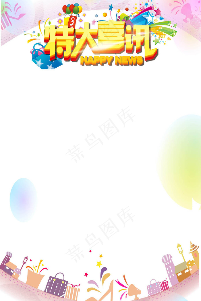 特大喜讯高考喜报模板下载(2362X3544(DPI:150))psd模版下载