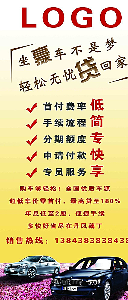 汽车展架图片(2268X5102(DPI:72))psd模版下载