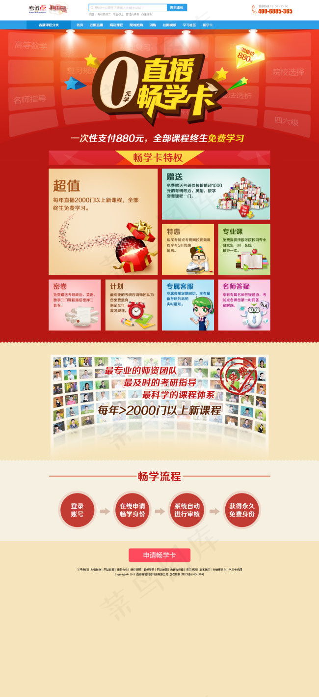 0元直播畅学卡psd模版下载