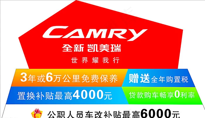 全新凯美瑞车顶牌图片cdr矢量模版下载