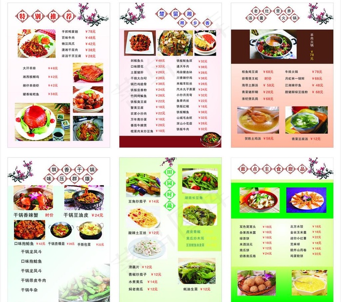 月虹林酒家菜谱