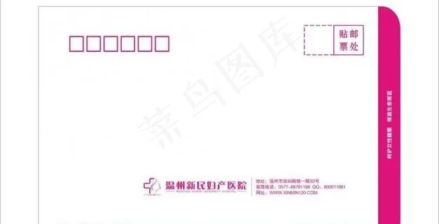 医院信封图片 医院信封图片