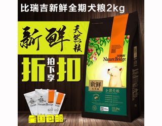 新鲜犬粮淘宝电商主图直通钻展天猫黑色木板