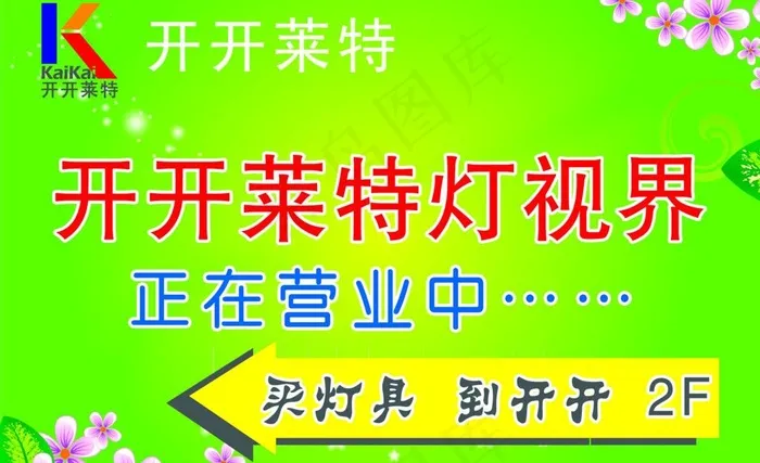 灯饰灯具指示牌图片psd模版下载