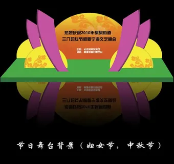 妇女节舞台背景图片
