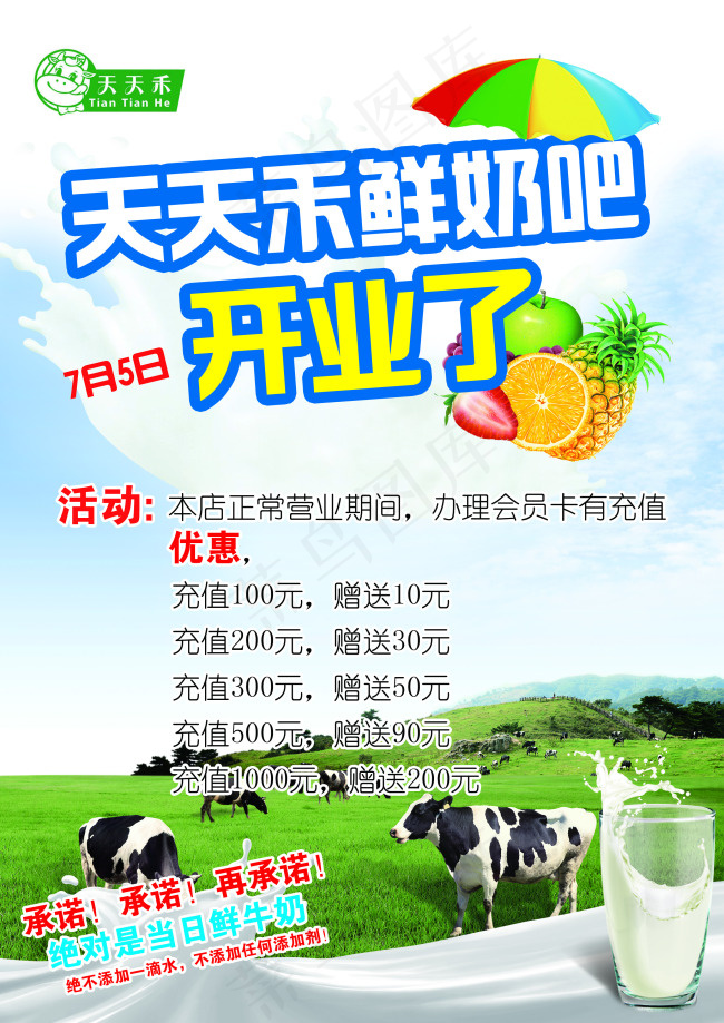 鲜奶海报(2480X3508(DPI:300))psd模版下载