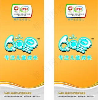 伊利qq星牛奶海报图片