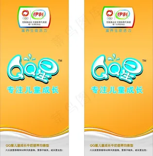 伊利qq星牛奶海报图片 伊利qq星牛奶海报图片