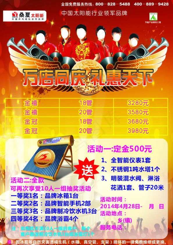 桑夏太阳能宣传单(210X297)cdr矢量模版下载