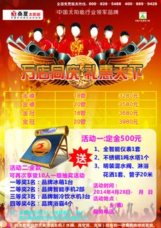 桑夏太阳能宣传单