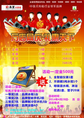 桑夏太阳能宣传单