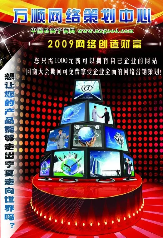万顺网络彩页图片psd模版下载