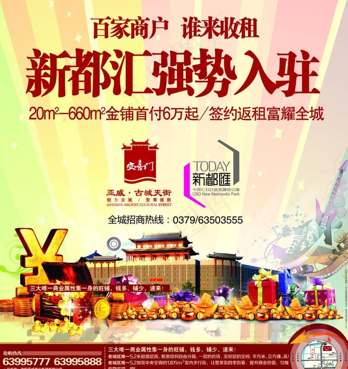 新都汇户外广告图片psd模版下载