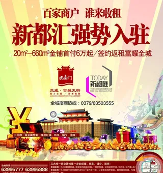 新都汇户外广告图片