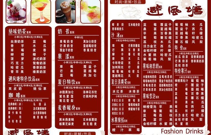 价格表 奶茶 避风塘图片cdr矢量模版下载