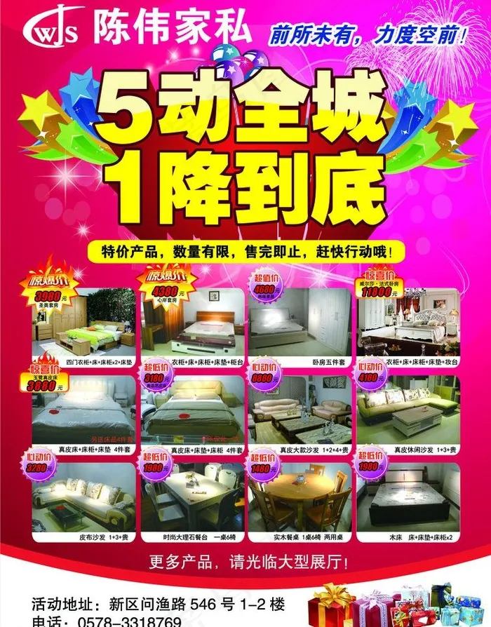 陈伟家私 五一宣传图片(2504X3390(DPI:300))psd模版下载