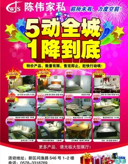 陈伟家私 五一宣传图片