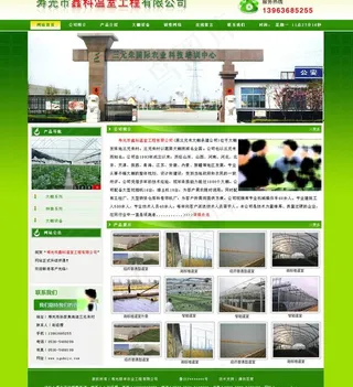 鑫科温室工程图片