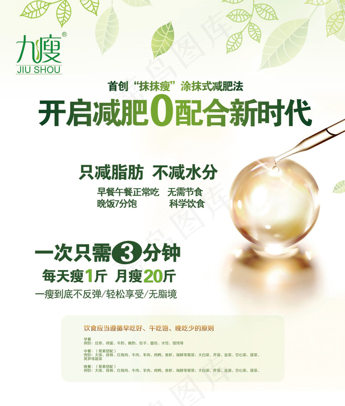 瘦身广告(2835X3341(DPI:72))psd模版下载