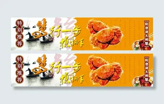 淘宝大闸蟹banner