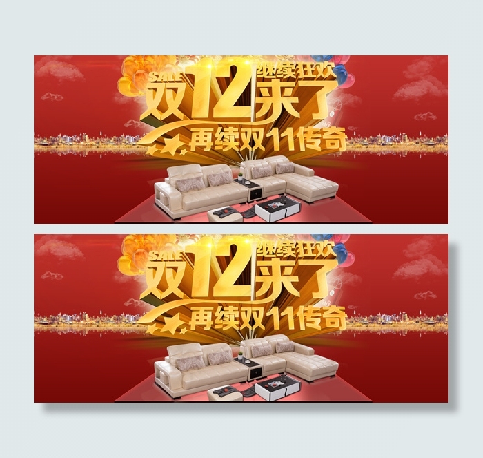 双十二来了PSD分层素材psd模版下载