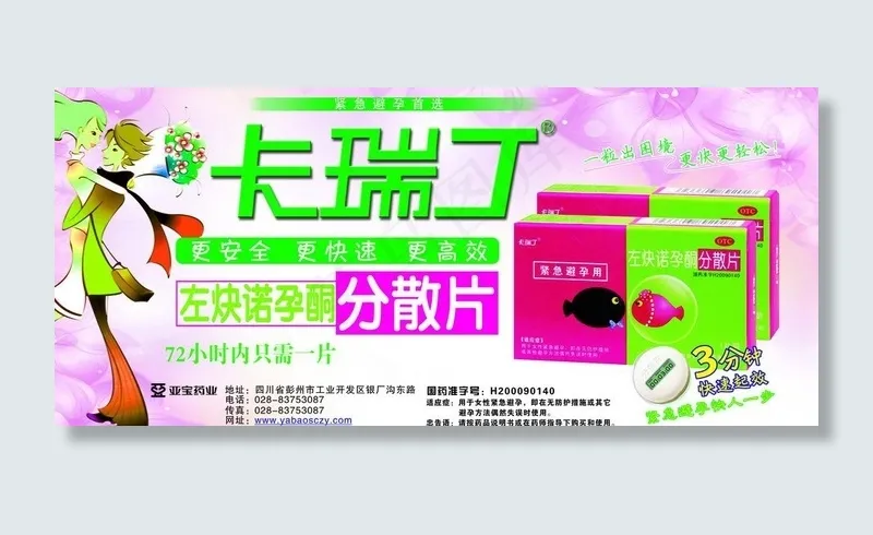 避孕图片psd模版下载