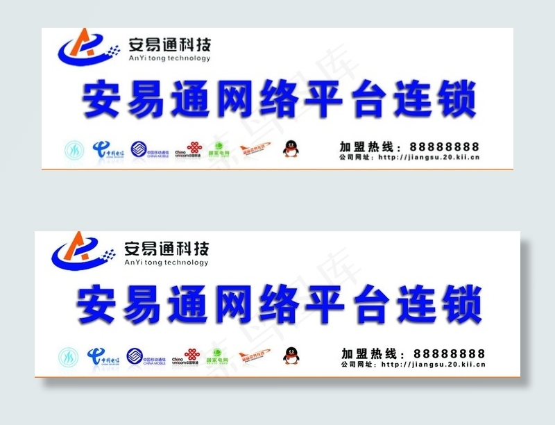 安易通科技门头图片psd模版下载