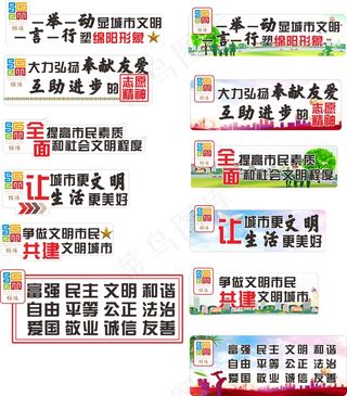 文明城市标语