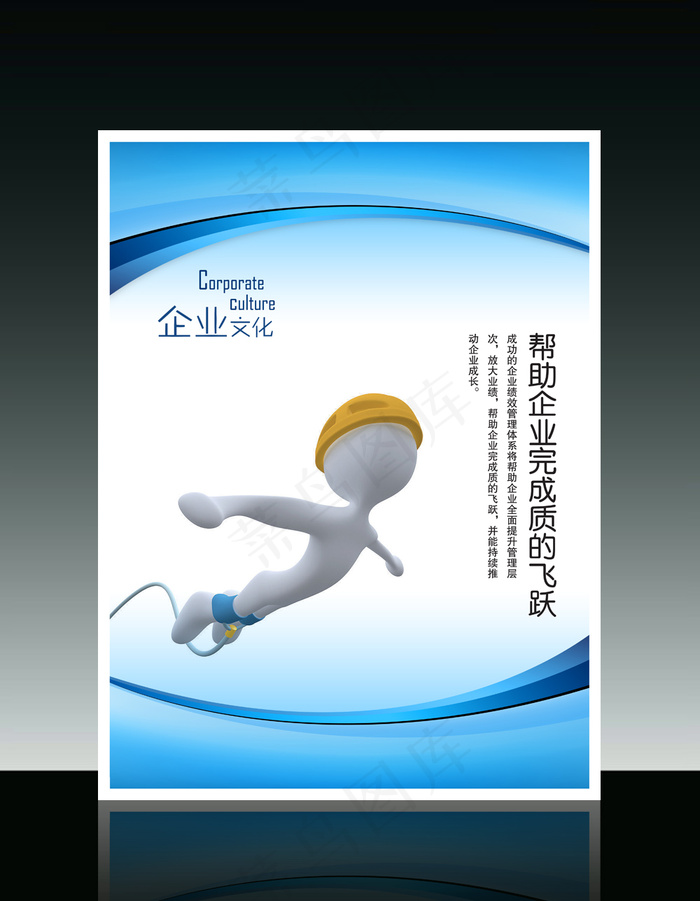 企业文化3D小人系列之企业完成质的...