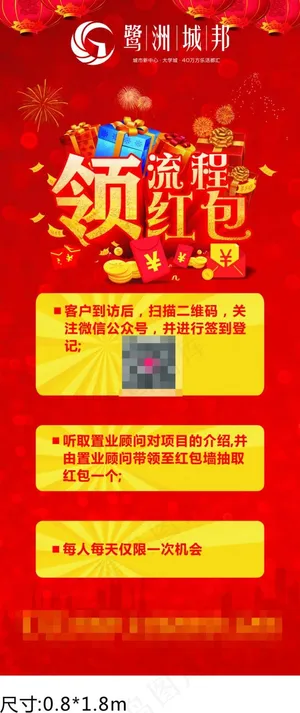 地产x展架 领红包 ...