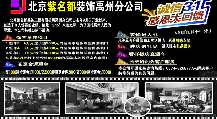 装饰公司315宣传单图片psd模版下载