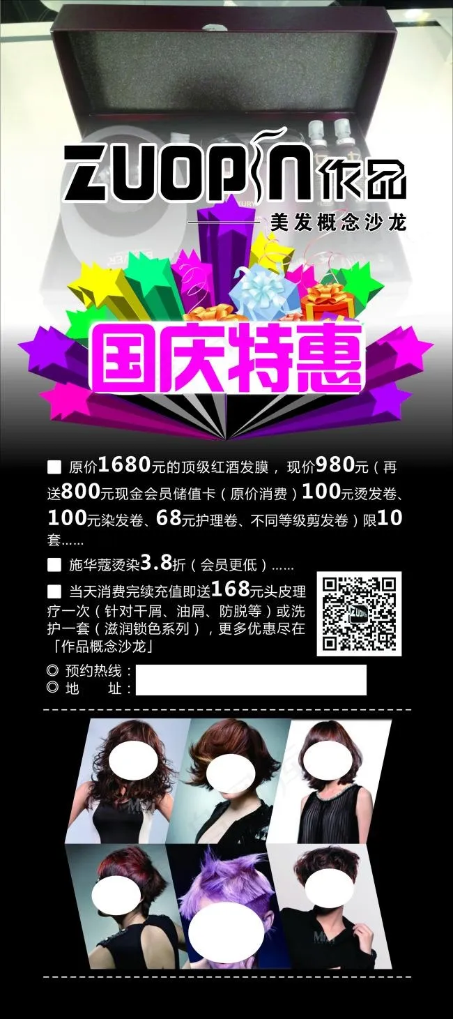 美发沙龙展架(800X1800)cdr矢量模版下载