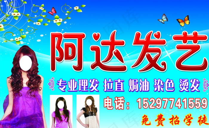 理发店招牌图片(6594X4133(DPI:50))psd模版下载