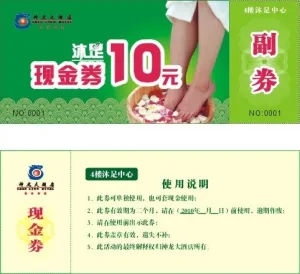 沐足优惠券