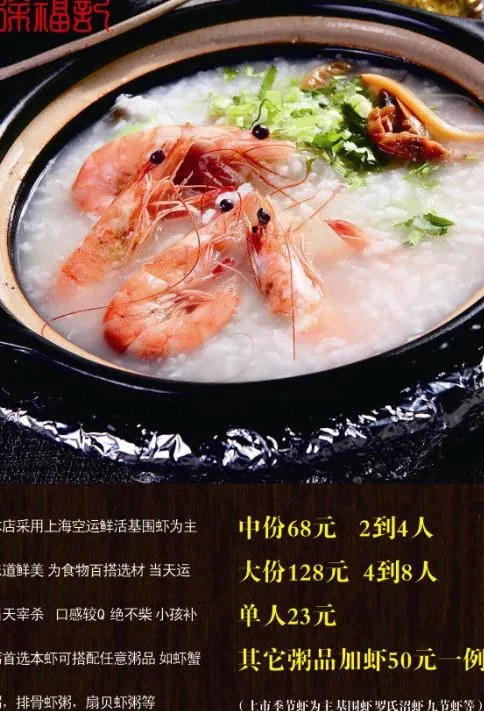 虾肉粥图片cdr矢量模版下载