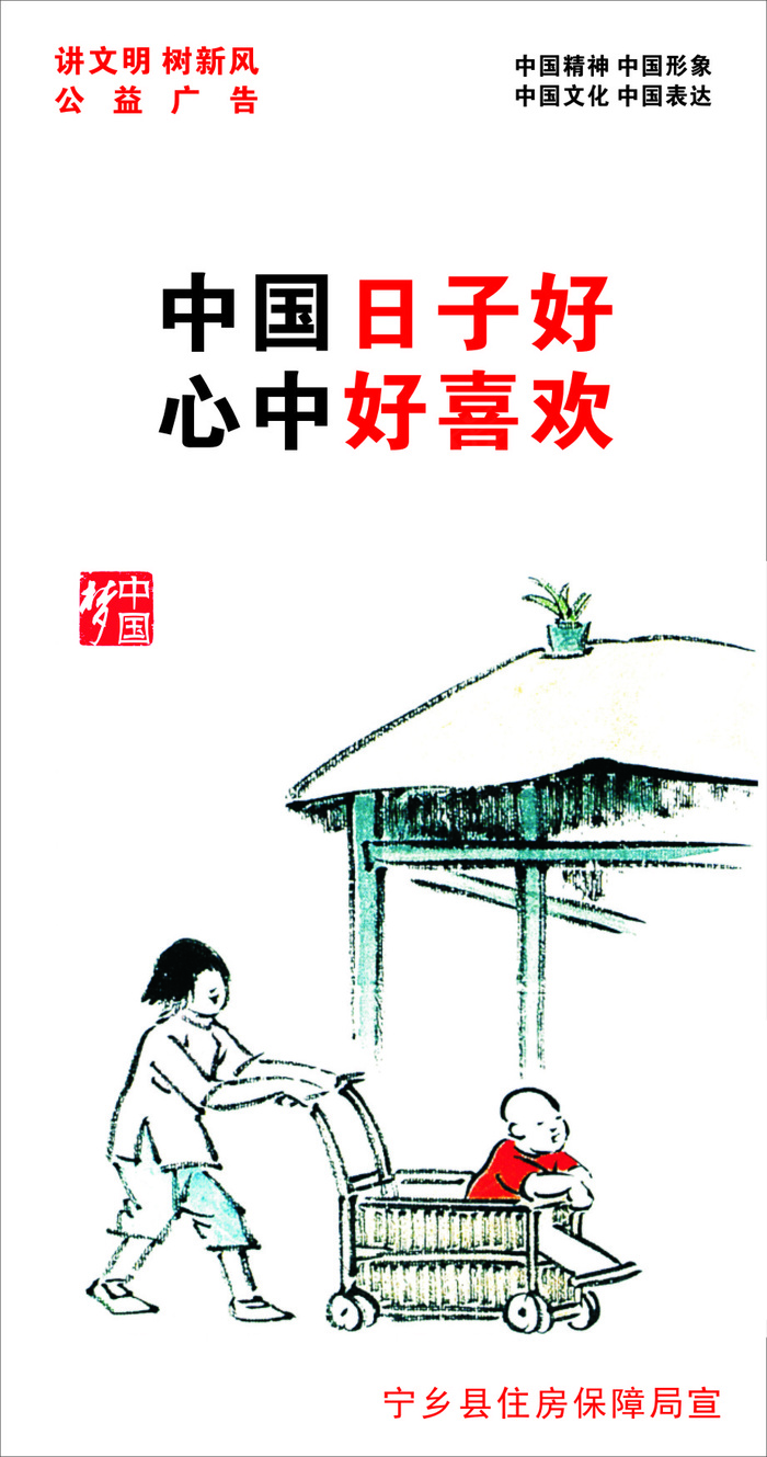 中国日子好
