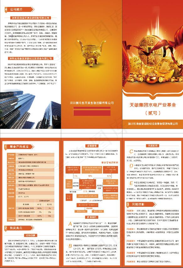 水电金融三折页(3500X5114(DPI:400))psd模版下载