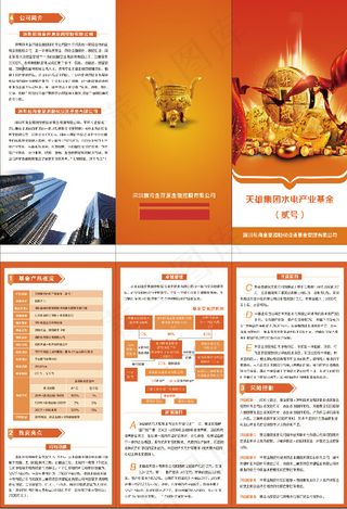 水电金融三折页