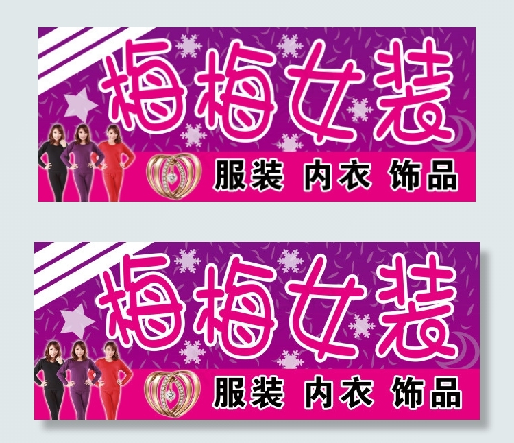 女装牌匾门头psd模版下载
