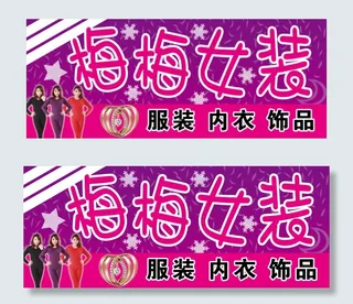 女装牌匾门头