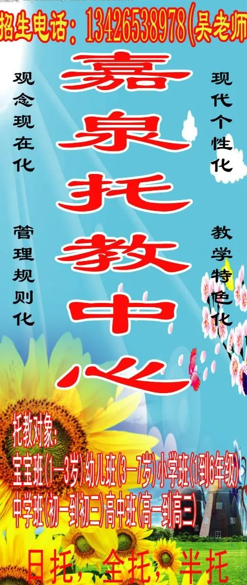 托教中心广告牌图片psd模版下载