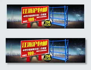 淘宝首页海报图片