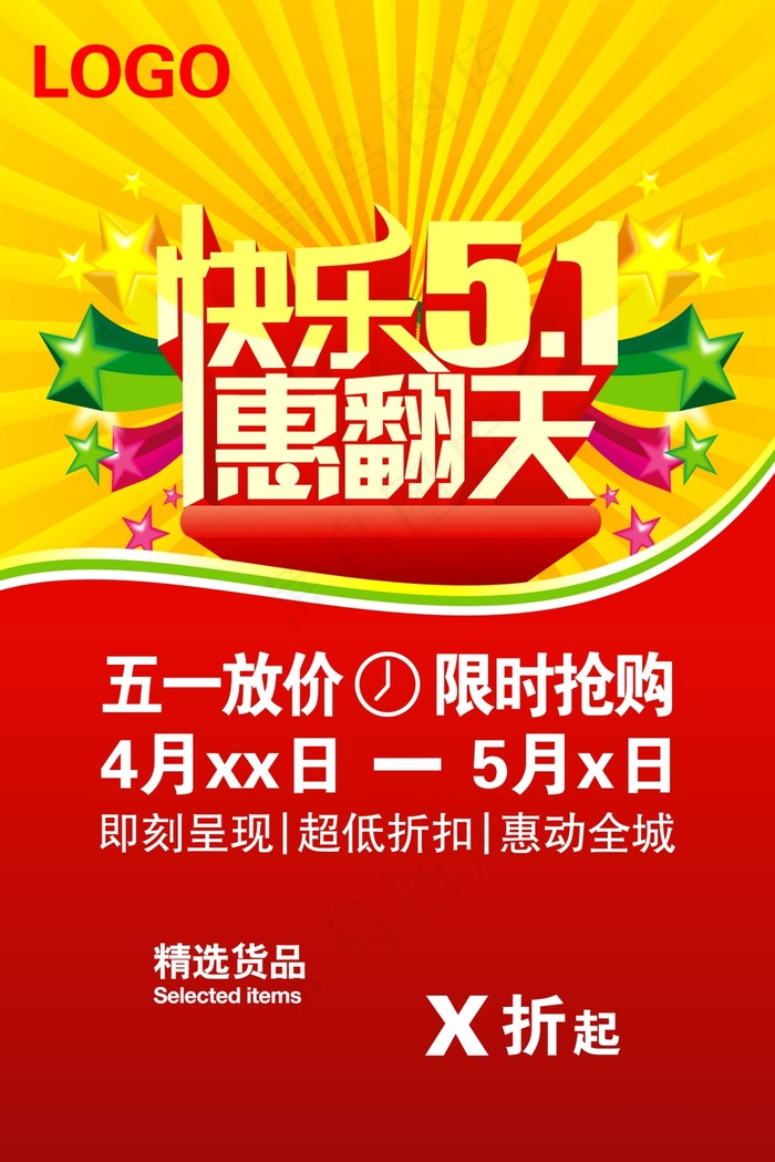 五一促销psd模版下载