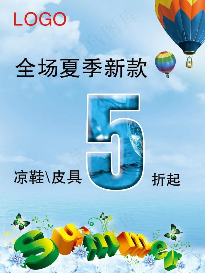 夏季新款图片(2953X4176(DPI:357))psd模版下载