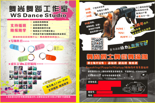 舞尚舞蹈工作室(212X287)cdr矢量模版下载