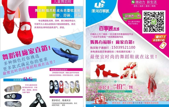 舞蹈鞋 宣传页 DM单图片
